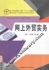 网上外贸实务