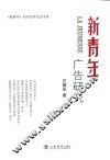 新青年广告研究