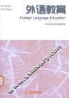 外语教育  2014年年刊