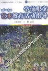 学前儿童艺术教育活动指导
