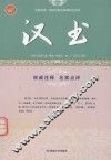 汉书  古代首部经传体断代史