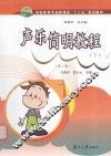声乐简明教程  下  第2版