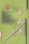 采薪集