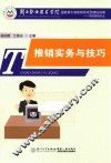 推销实务与技巧