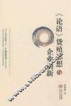 论语  货殖思想与企业创新