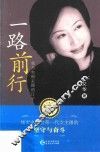 一路前行