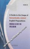 英语近义介词用法指南  英文版