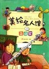 美绘名人馆  企业家