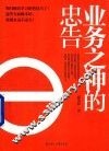 业务之神的忠告