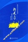 高职学生大学生活指南  行走大学