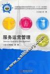 服务运营管理
