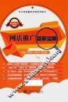 网店推广赢家宝典