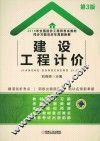 全国造价工程师考试教材  同步习题及历年真题新解  建设工程计价  2016版