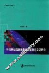 科技网站信息质量评价模型与实证研究