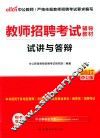 试讲与答辩  中公版  2017版