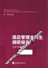 酒店管理本科生调研报告  2  2015版