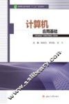 计算机应用基础