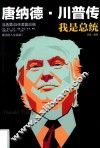 康纳德·川普传