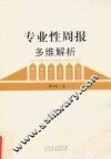 专业性周报多维解析