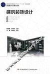 建筑装饰设计