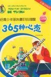 365种心态