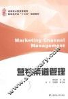 营销渠道管理