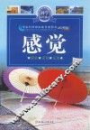 感觉  彩图版