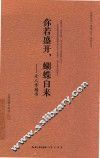 大愿法师“幸福人生”系列丛书  你若盛开，蝴蝶自来  女人幸福书