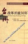 台州改革开放30年