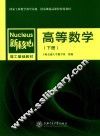 高等数学  下
