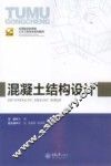 混凝土结构设计