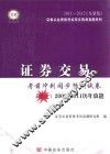 证劵交易