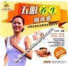 五脏养生随身查