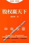 股权赢天下