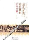 用生命谱写蓝色梦想  张炳炎传