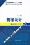 机械设计课程设计手册