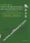 吐鲁番学研究  吐鲁番与丝绸之路经济带高峰论坛暨第五届吐鲁番学国际学术研讨会论文集