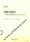 创新与提升  深圳城市交通规划设计实践  1996-2016