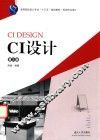 CI设计  第3版