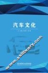 汽车文化