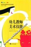 幼儿教师美术技能