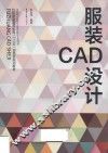 服装CAD设计