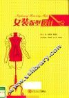 女装版型设计