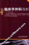 临床手外科浅析