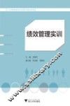 绩效管理实训