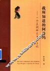 我所知道的阿诗玛一个民间研究者的手记