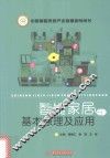 智能家居基本原理及应用