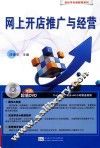 轻松学电脑教程系列  网上开店推广与经营