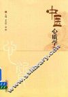 中医心质学