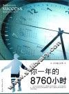 你一年的8760小时